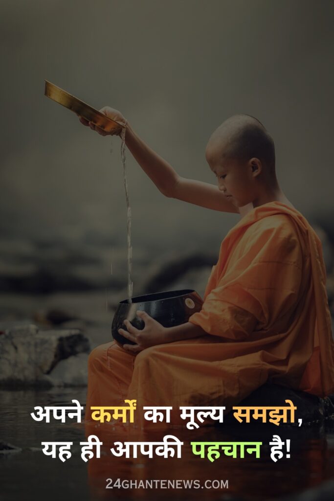 Karma Quotes in Hindi