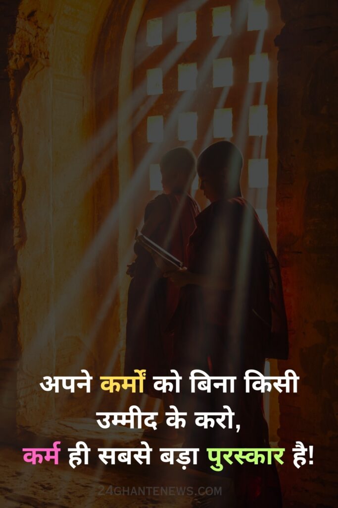 karma quotes in hindi