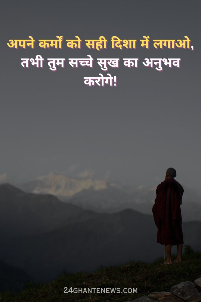 Karma Quotes in Hindi