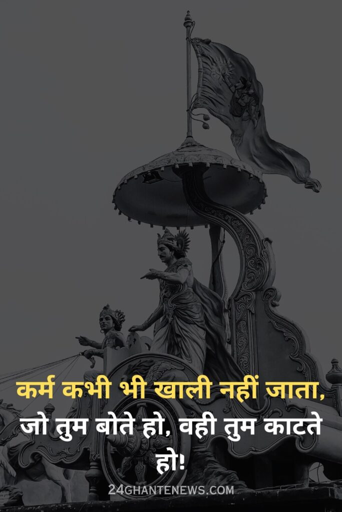 Karma Quotes in Hindi