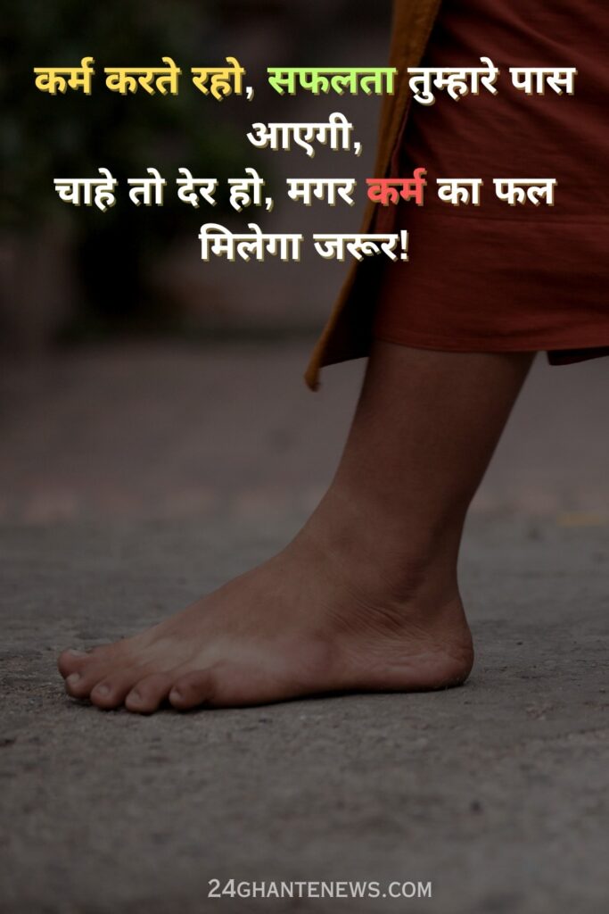 karma quotes in hindi