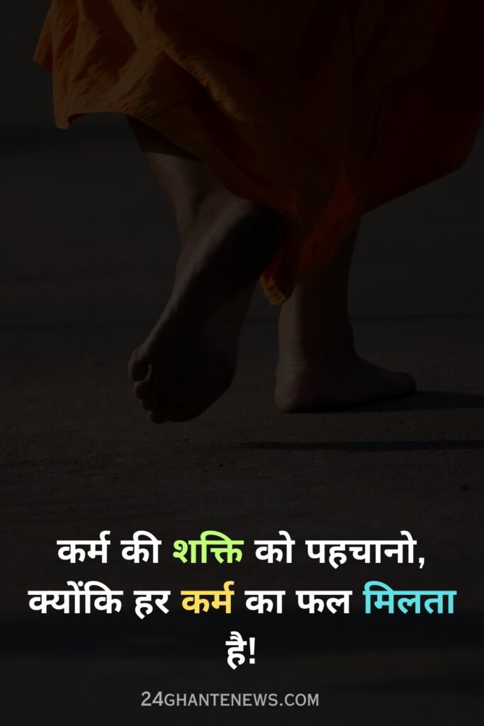 Karma Quotes in Hindi