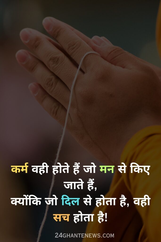 karma quotes in hindi