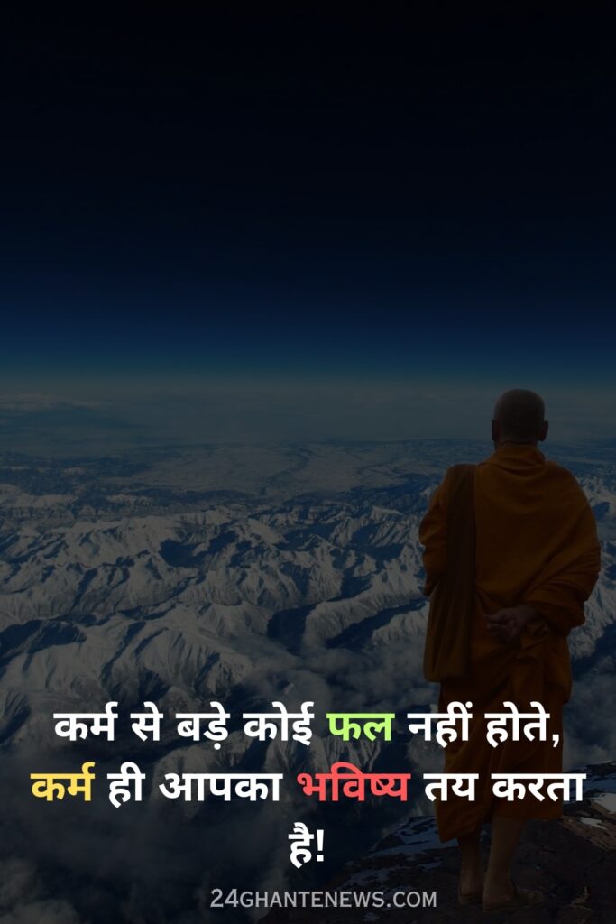 karma quotes in hindi