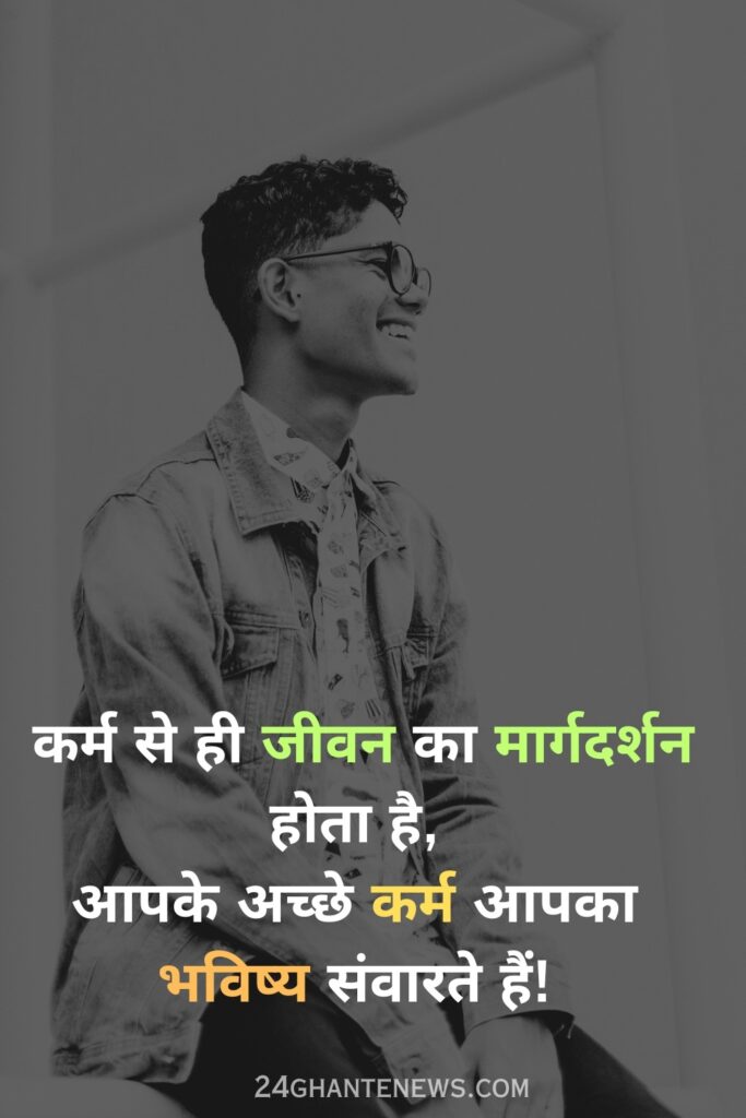 karma quotes in hindi