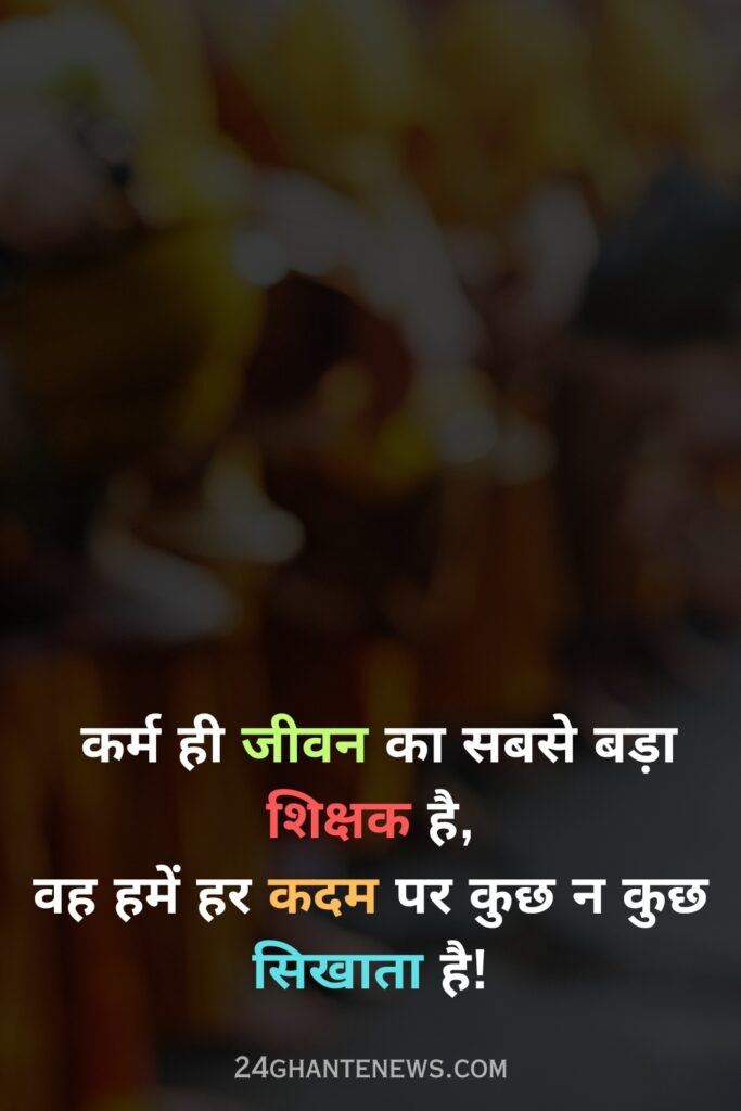 karma quotes in hindi