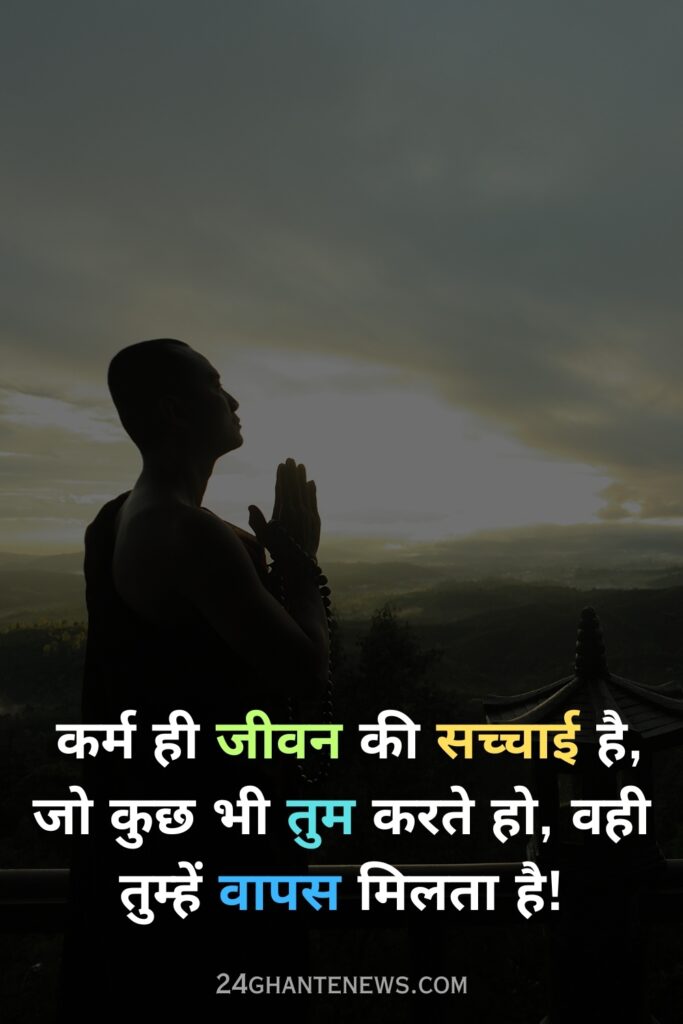 Karma Quotes in Hindi