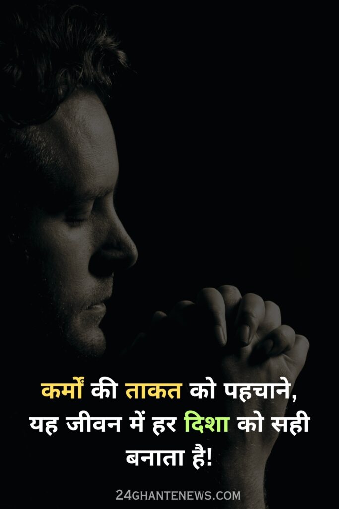 karma quotes in hindi