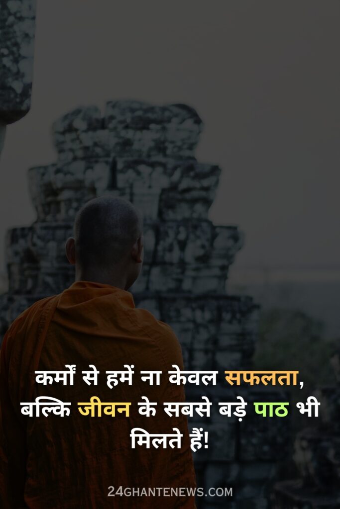 karma quotes in hindi