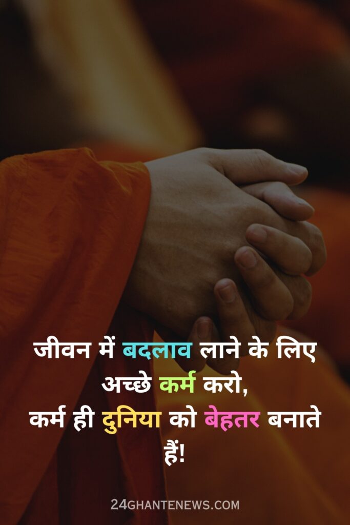 Karma Quotes in Hindi