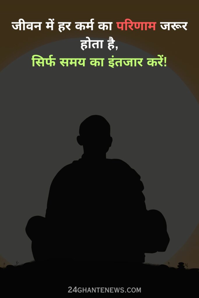 karma quotes in hindi