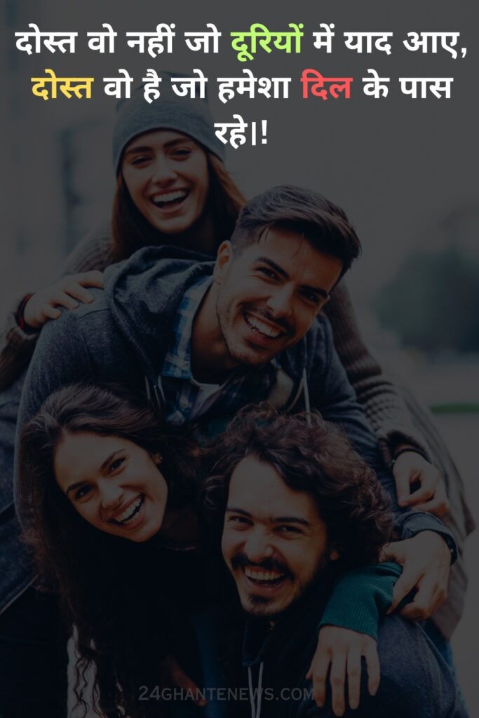 Dosti Shayari 