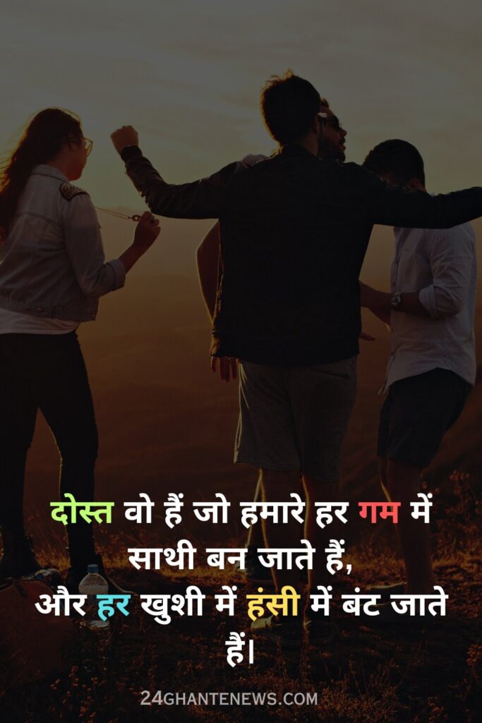 Dosti Shayari