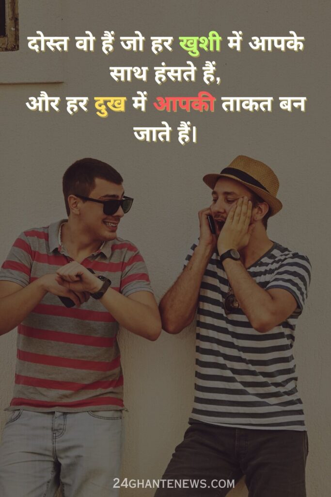 Dosti shayari 