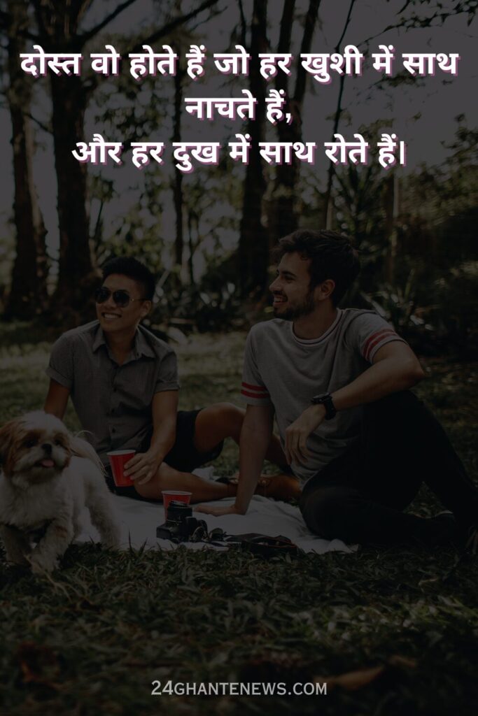 Dosti Shayari 