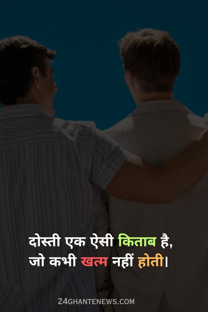 Dosti shayari 