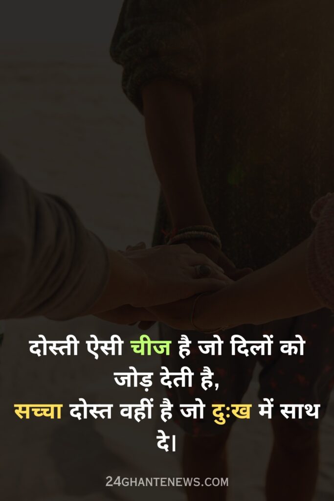 Dosti Shayari 