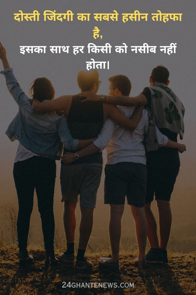 Dosti Shayari 