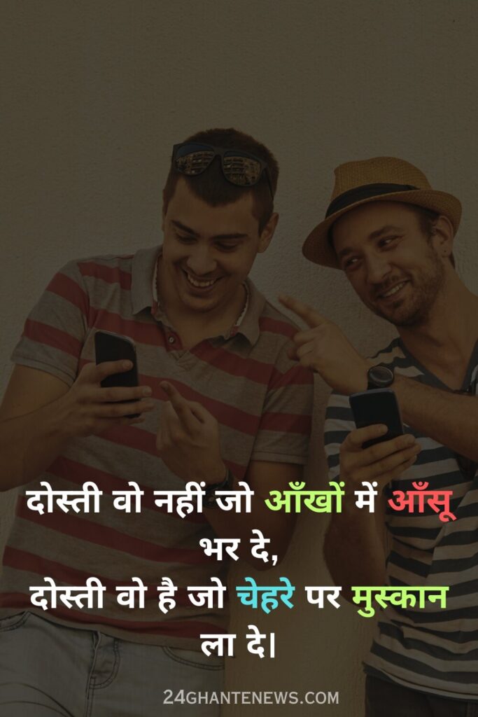 Dosti Shayari