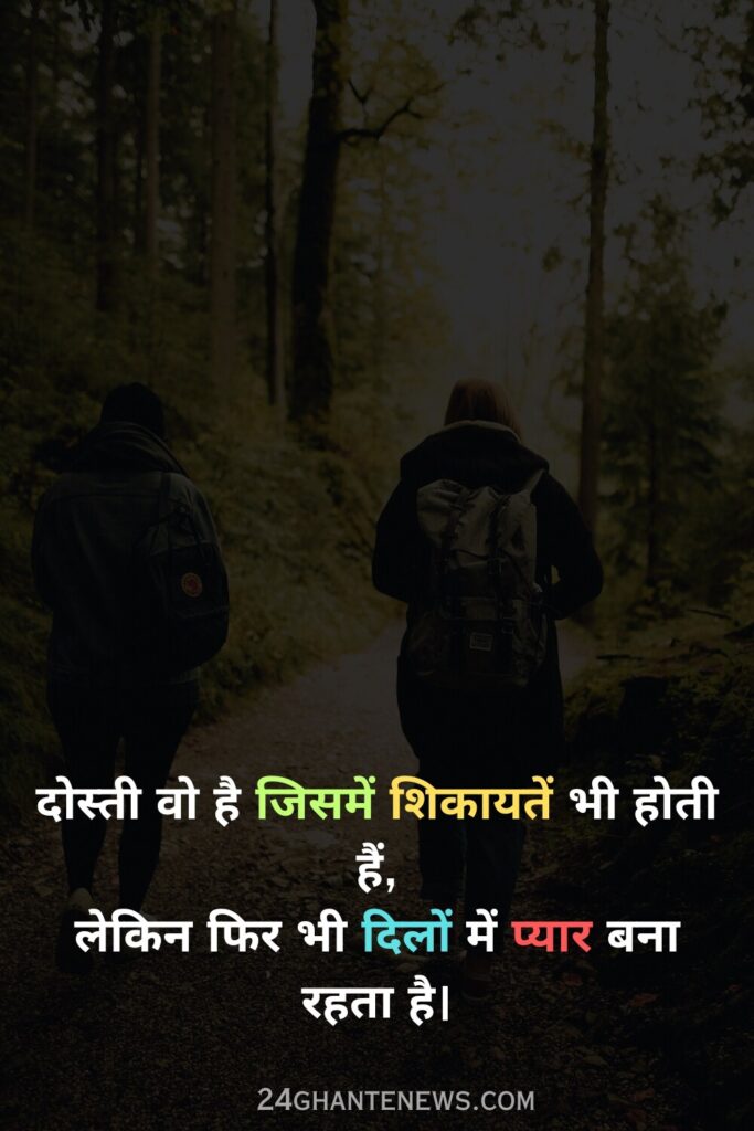 Dosti shayari 