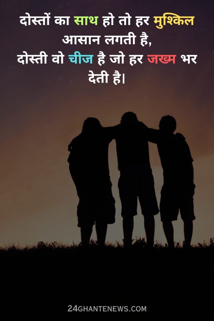 Dosti Shayari 