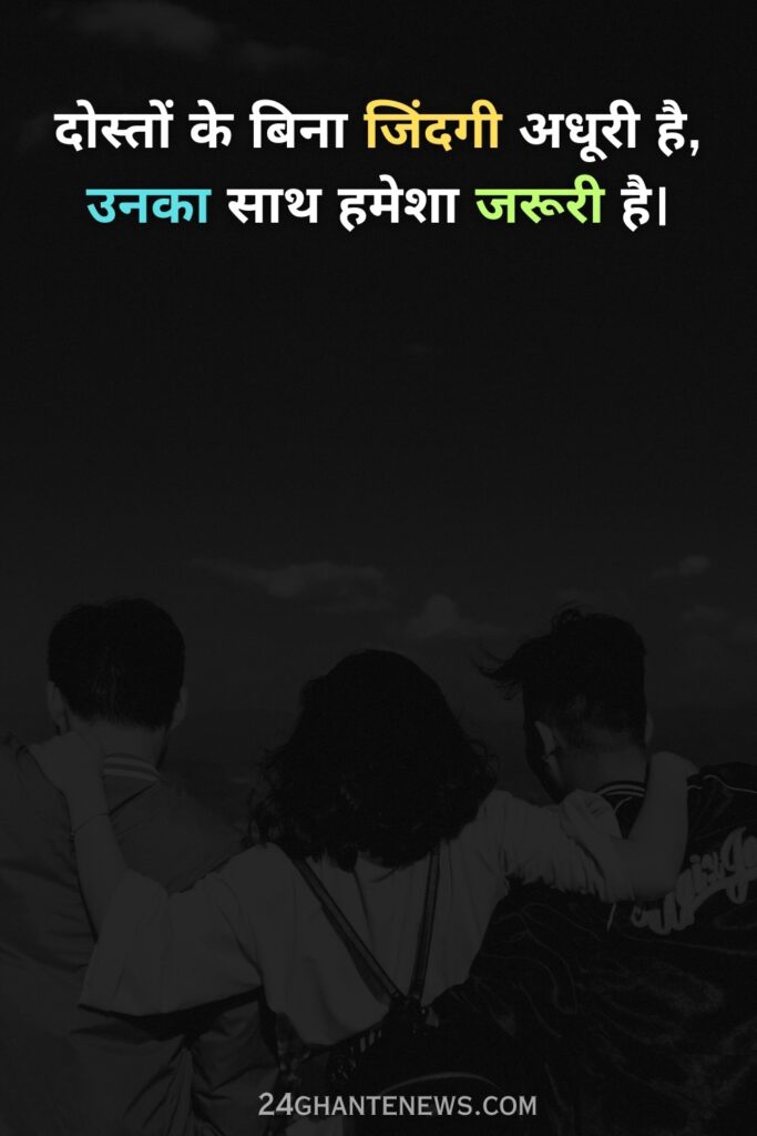 Dosti Shayari 