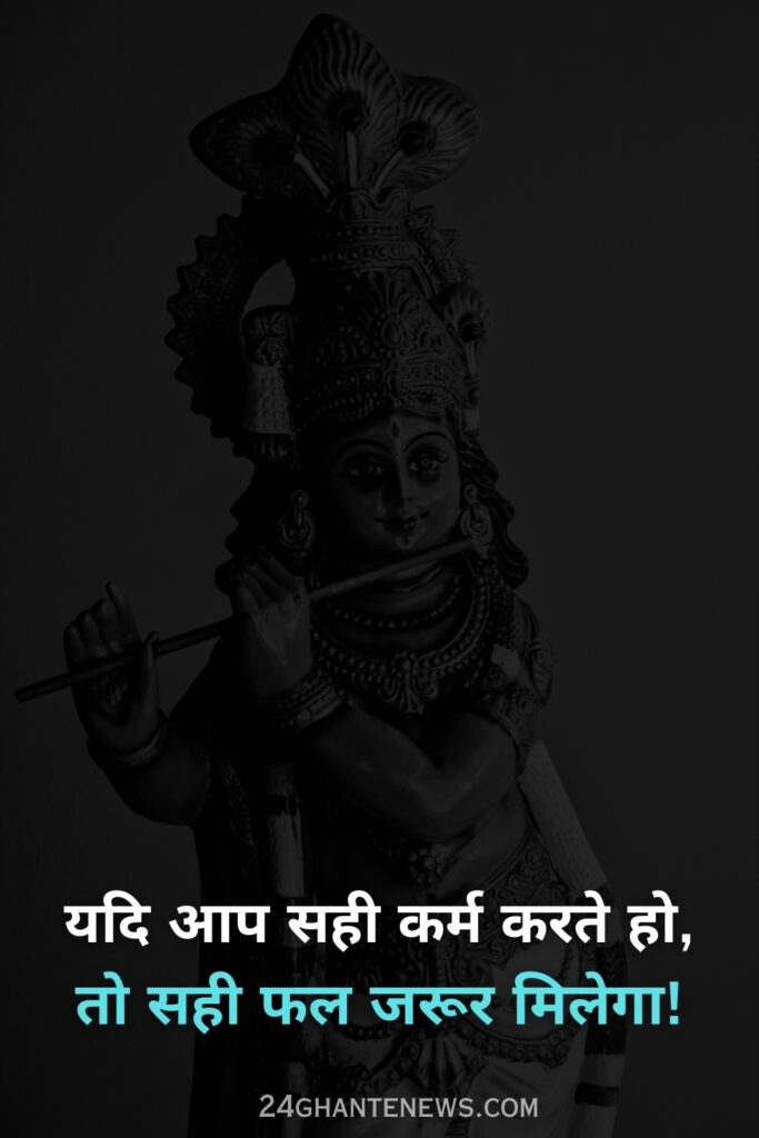 Karma Quotes in Hindi