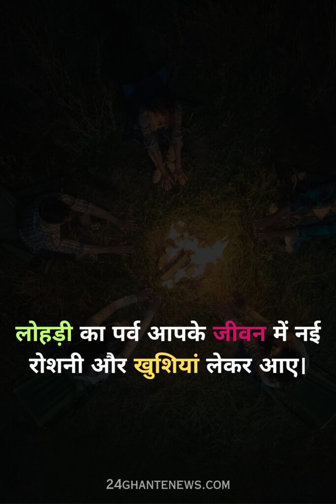 Happy Lohri 