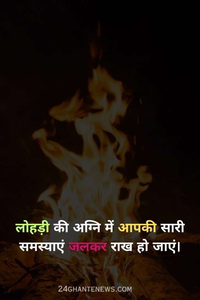 Happy Lohri 