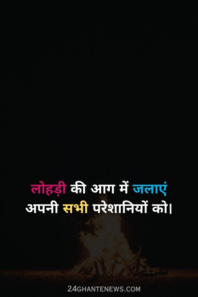 Happy Lohri 