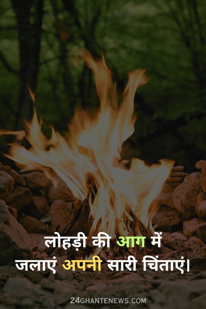 Happy Lohri 