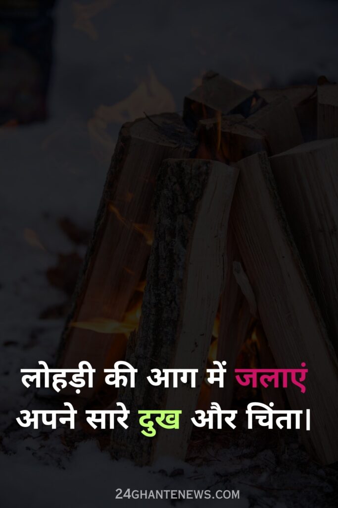 Happy Lohri 