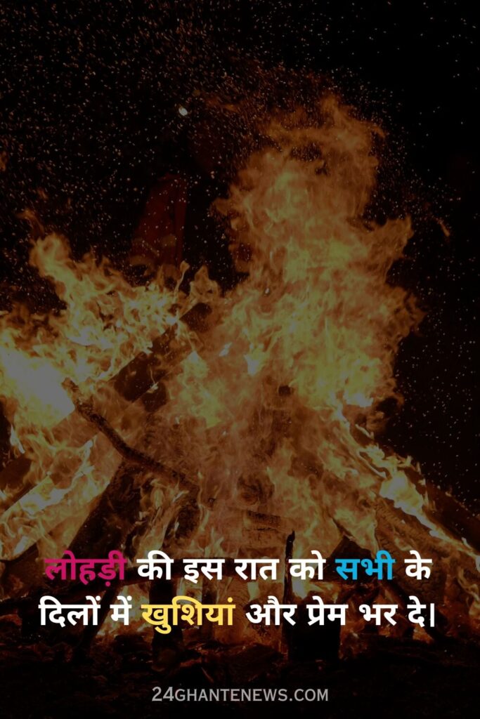 Happy Lohri 