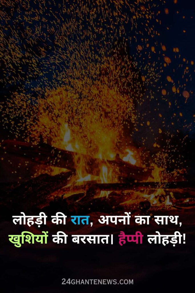 Happy Lohri 