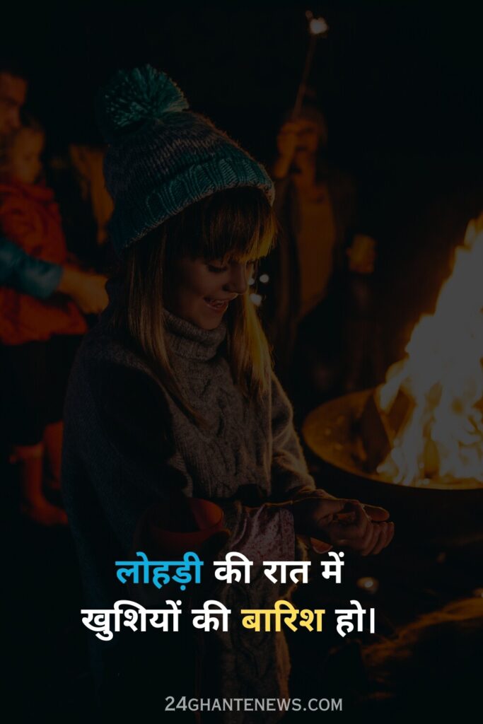 Happy Lohri 