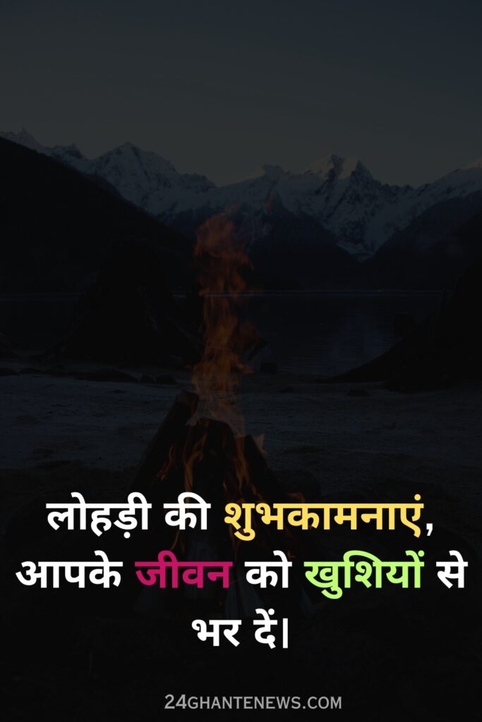 Happy Lohri 