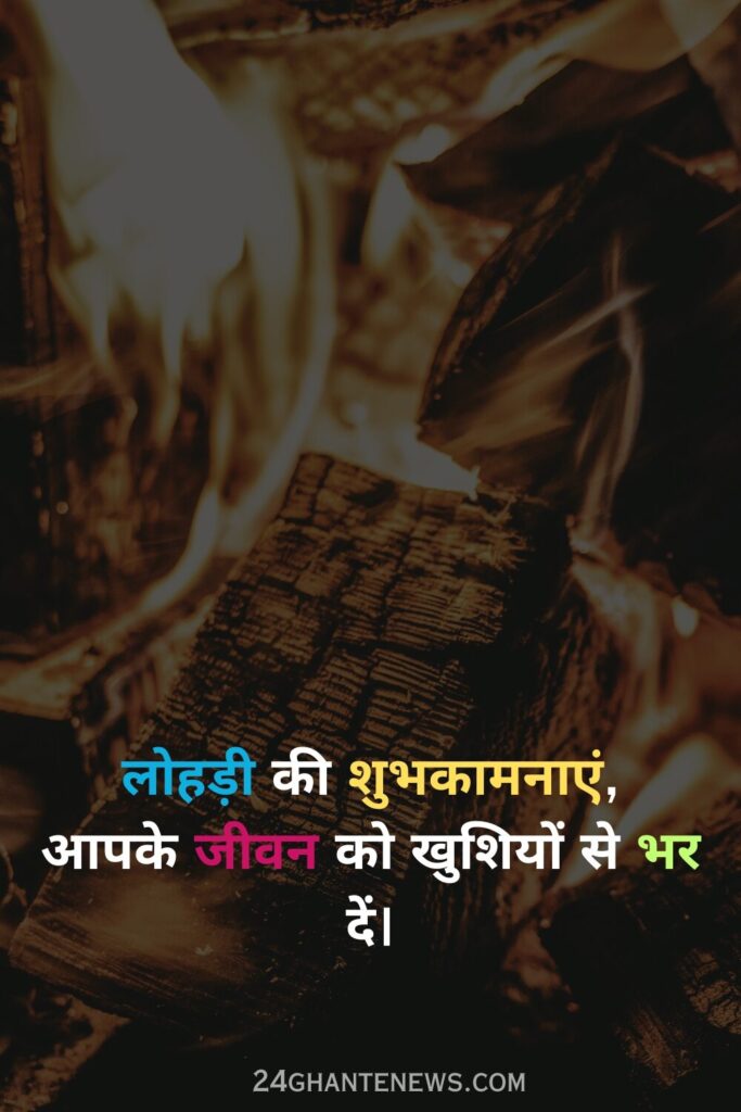 Happy Lohri 