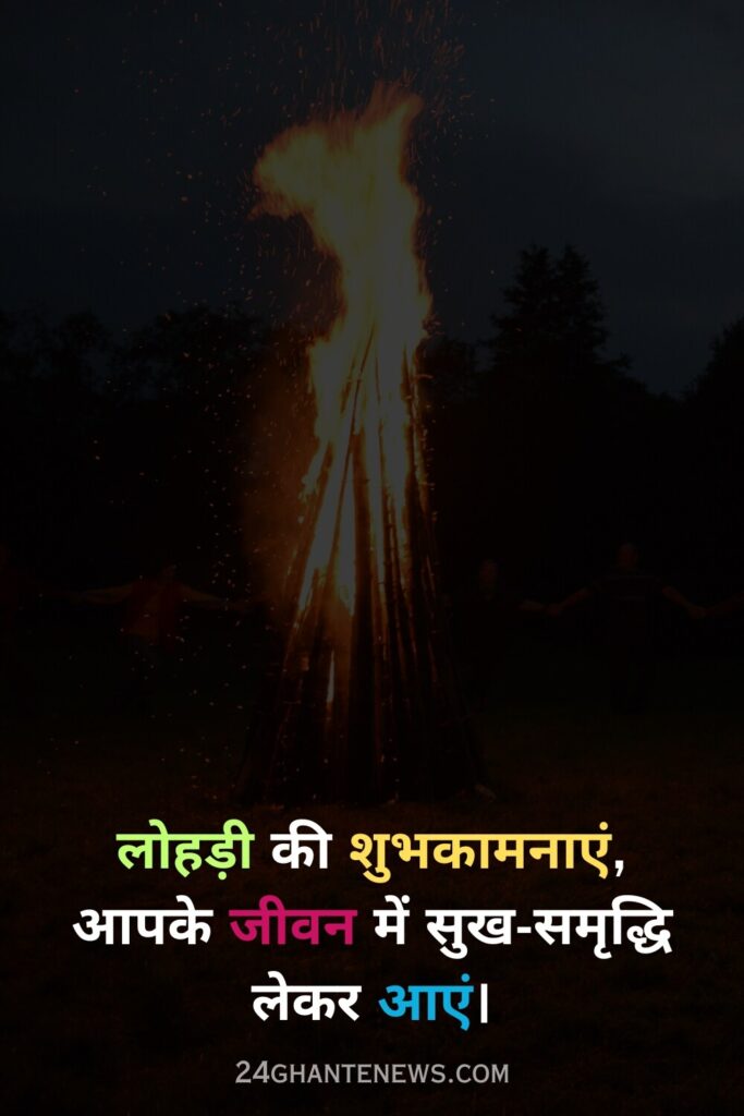 Happy Lohri 