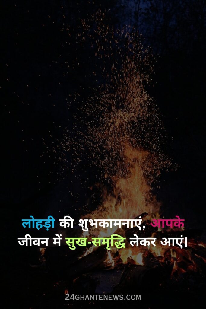 Happy Lohri 