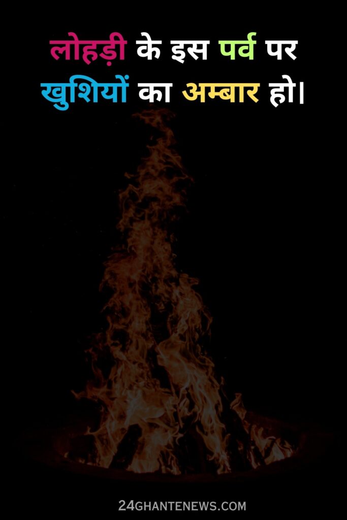 Happy Lohri 