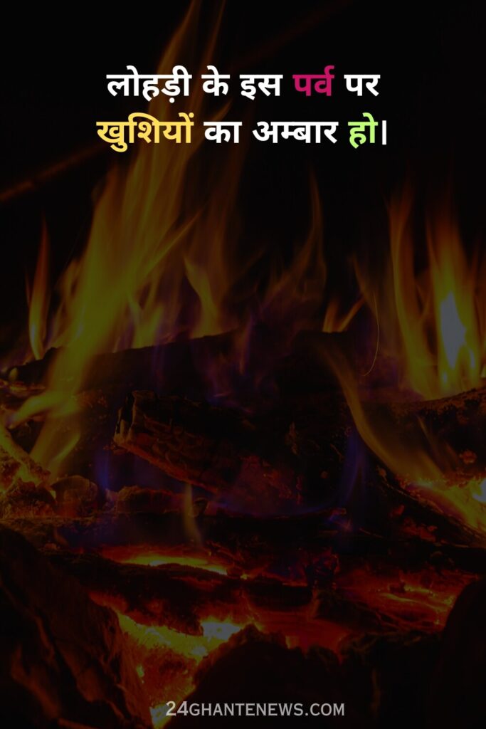 Happy Lohri 