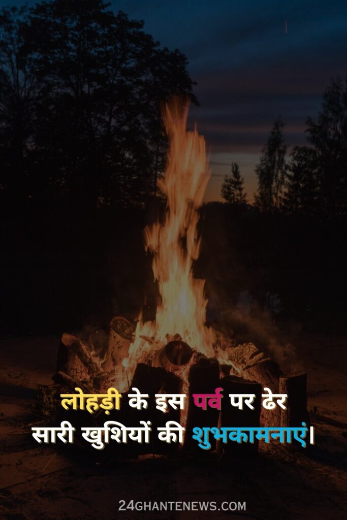 Happy Lohri 