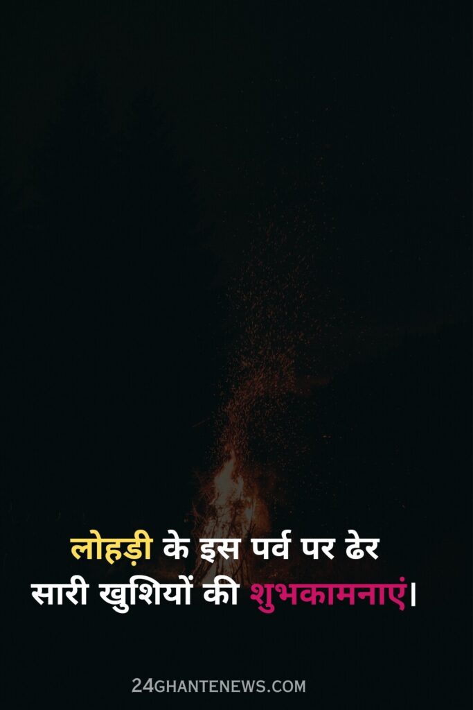 Happy Lohri