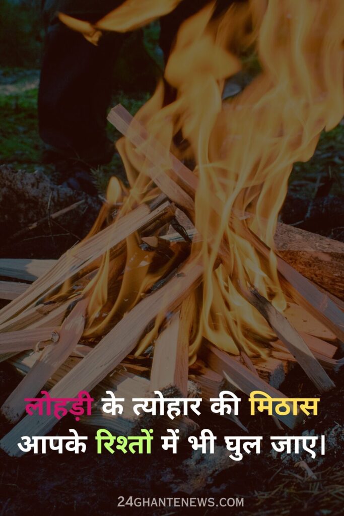 Happy Lohri 