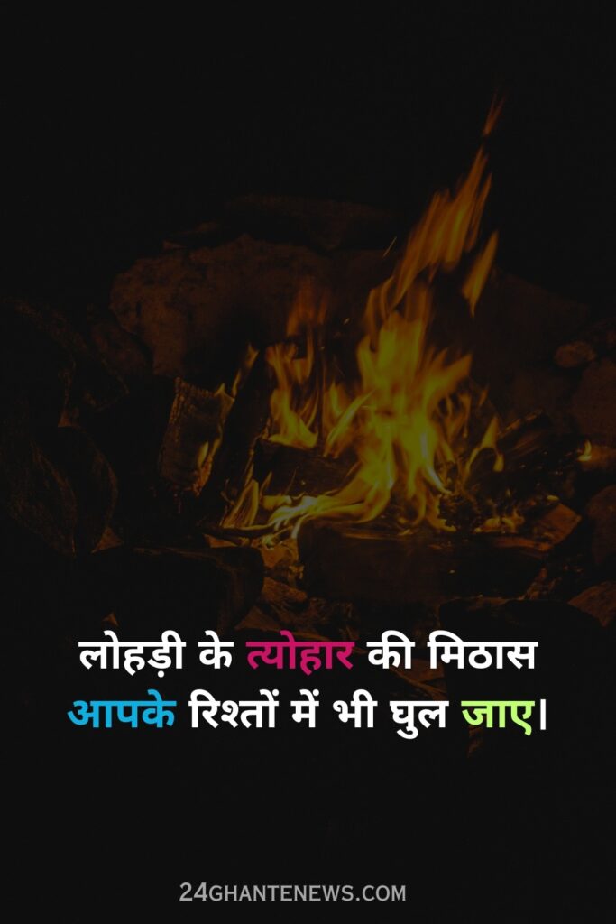 Happy Lohri 