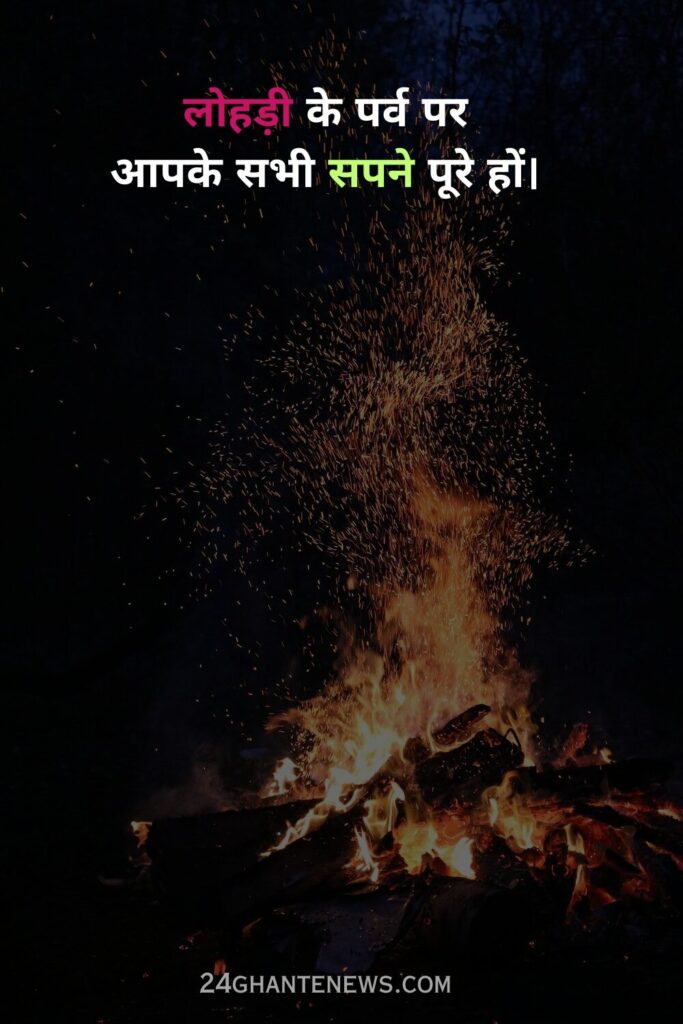 Happy Lohri 