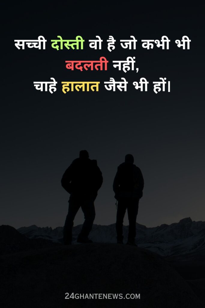 Dosti shayari 