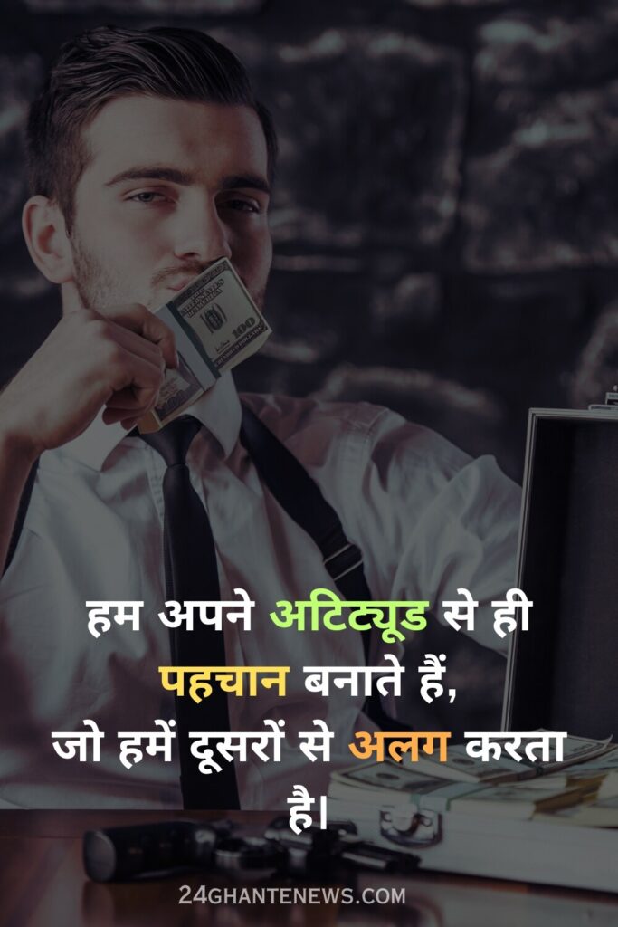 Unique Attitude Shayari 2 Line