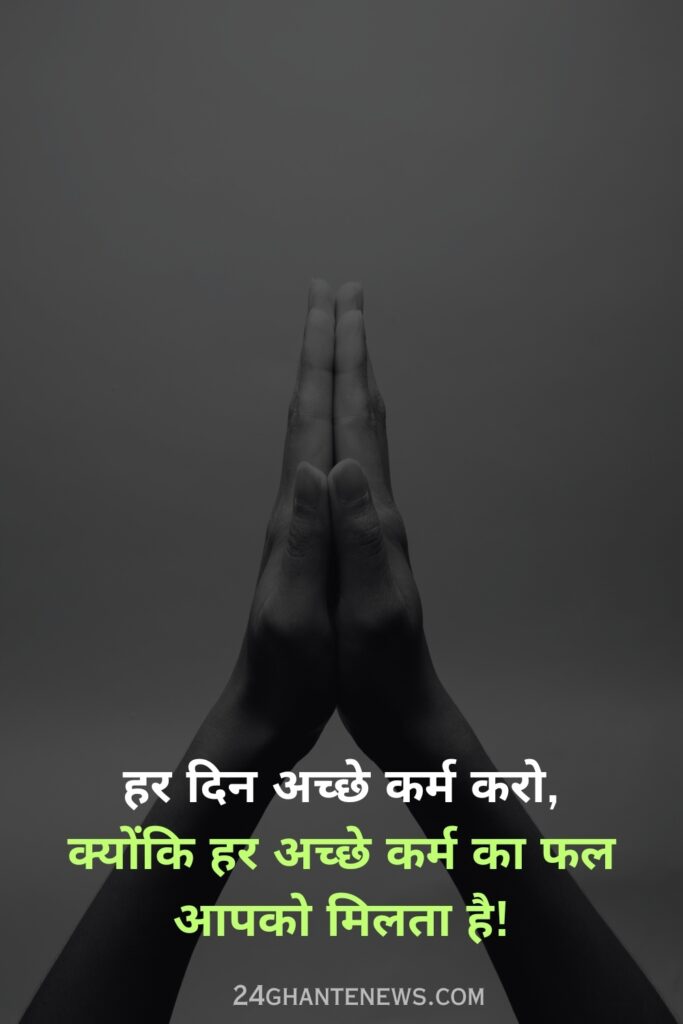 karma quotes in hindi