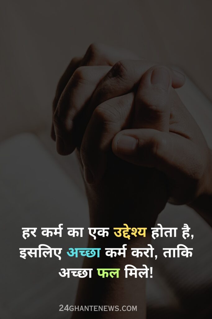 karma quotes in hindi